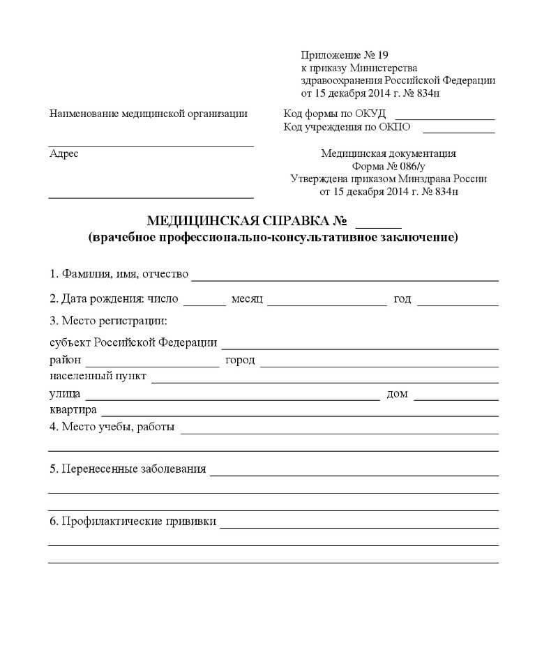 Документация: Необходимо представить надлежащую документацию, включая медицинские справки и отчеты с подробным описанием состояния здоровья.