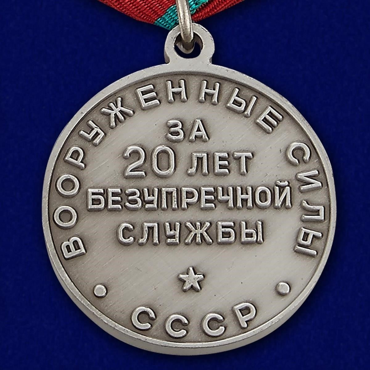 Медаль первой степени: Вручается за 35 лет безупречной службы и более.
