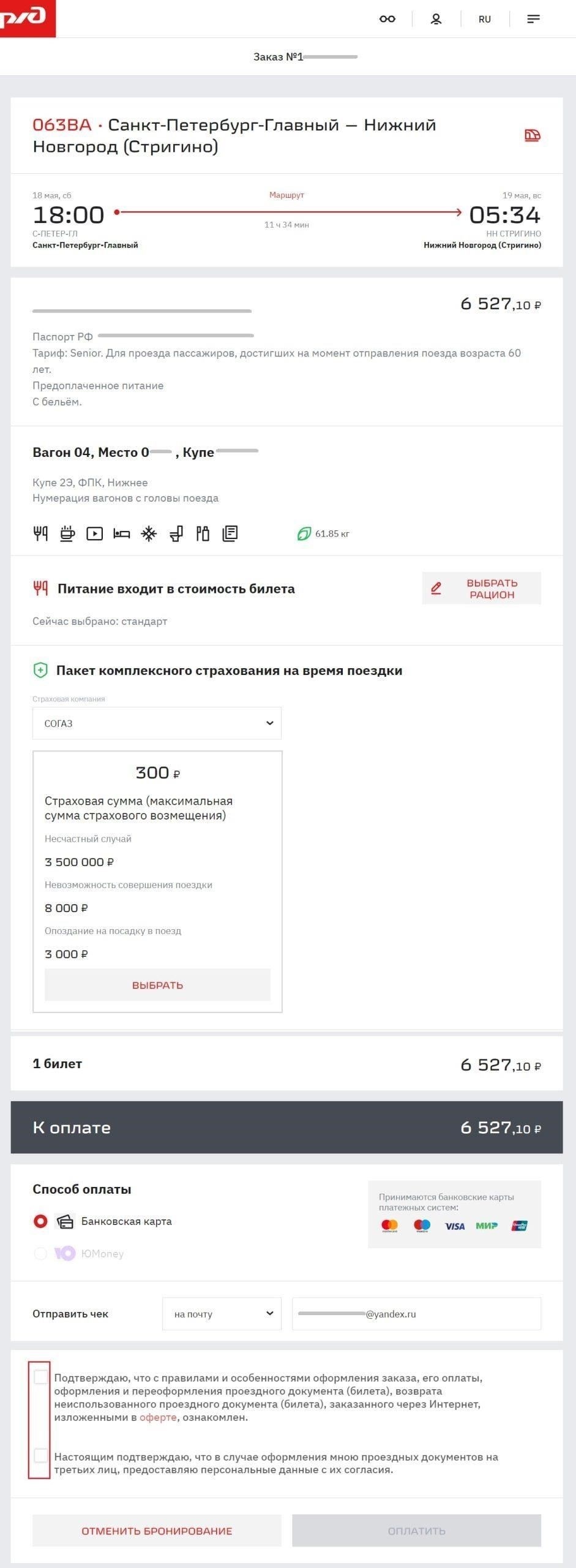 Проверьте письмо с подтверждением: После завершения покупки вы должны получить подтверждение по электронной почте от стороннего сайта. В этом письме, как правило, содержится ссылка на бронирование, данные о рейсе и маршрут-билет.