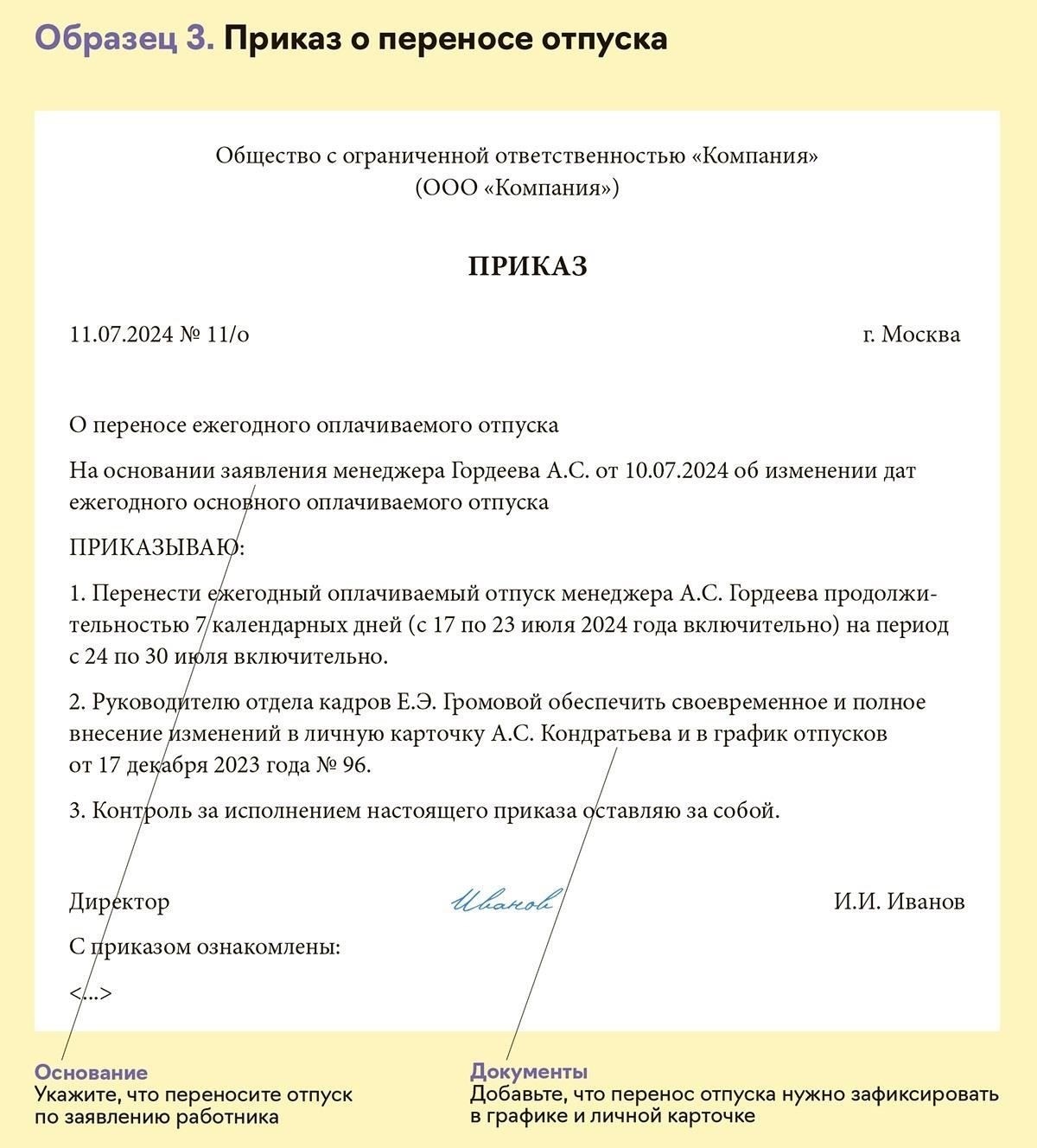 Распространите информацию об изменениях: Убедитесь, что все работники проинформированы о расширенных правах, которые они получат начиная с 2025 года. Это поможет избежать путаницы и обеспечит понимание обеими сторонами правил и процесса подачи заявления на отпуск.