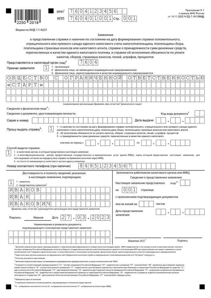 Заполните заявление: Заполните официальную форму, убедившись, что все поля заполнены правильно, чтобы избежать задержек. Подайте заполненную заявку через указанную платформу или офис.