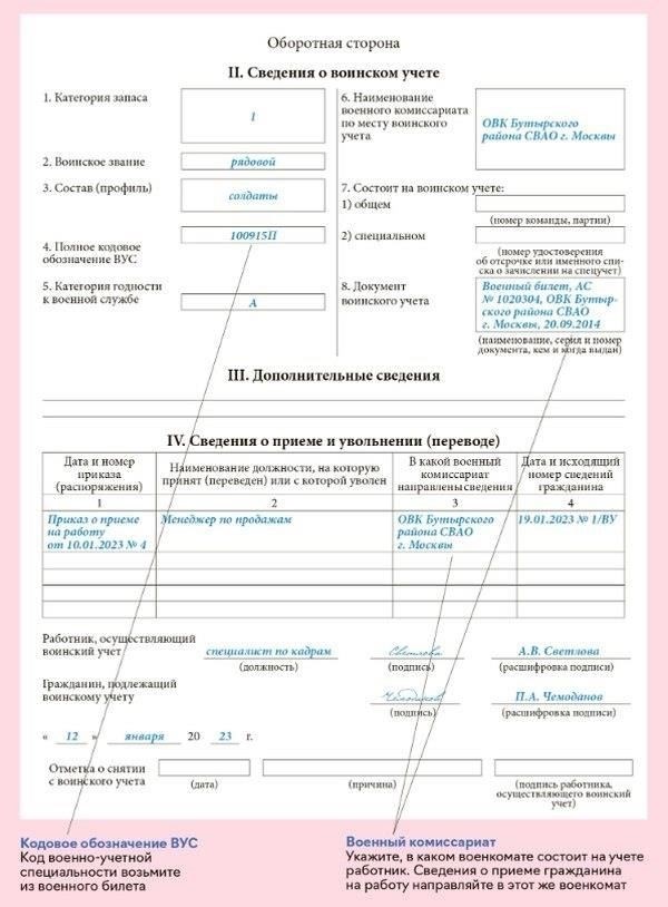 1. Подготовьте документ с указанием даты начала воинского учета, объема регистрации и лиц, которые будут заниматься процессом регистрации.