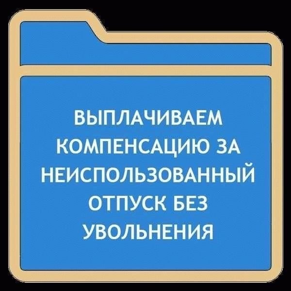 1. Сумма компенсации рассчитывается на основе базового оклада и дополнительных надбавок военнослужащего на момент увольнения. К ним относятся суточный оклад, надбавки за выполнение служебных обязанностей, а также любые другие надбавки, которые считаются применимыми в соответствии с действующим законодательством.