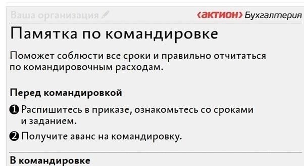 2025 правил: Порядок организации и оплаты служебных командировок государственных служащих