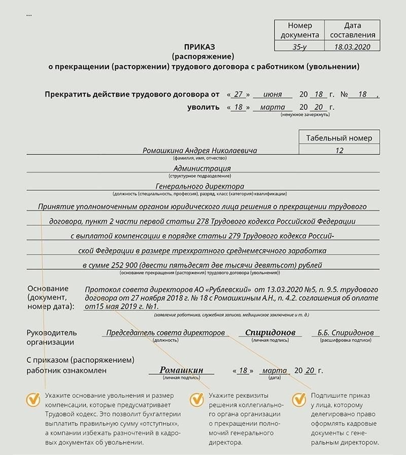 4. Ожидайте официального приказа об увольнении
