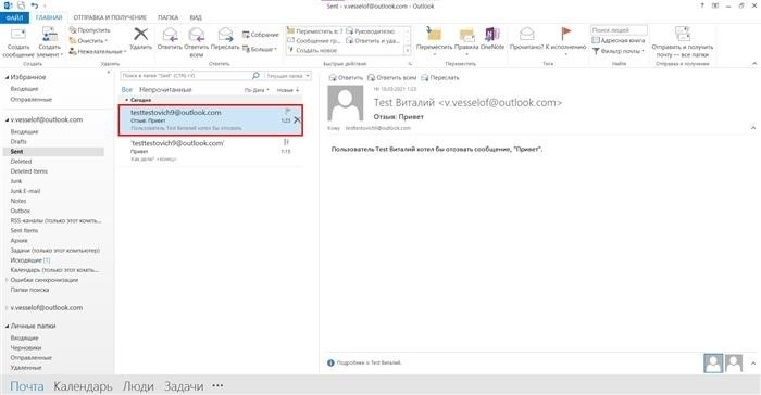 Отзыв или замена отправленного сообщения в Microsoft Outlook 2013