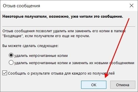 Как удалить отправленное письмо в Microsoft Outlook 2007