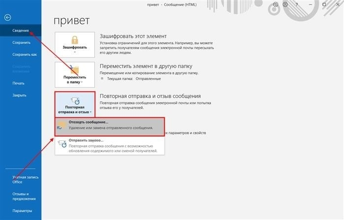 Как удалить отправленное сообщение в Microsoft Outlook 2013