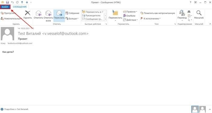 Как отозвать письмо в Microsoft Outlook 2013