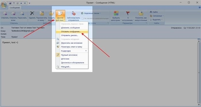 Как отозвать сообщение в Microsoft Outlook 2007