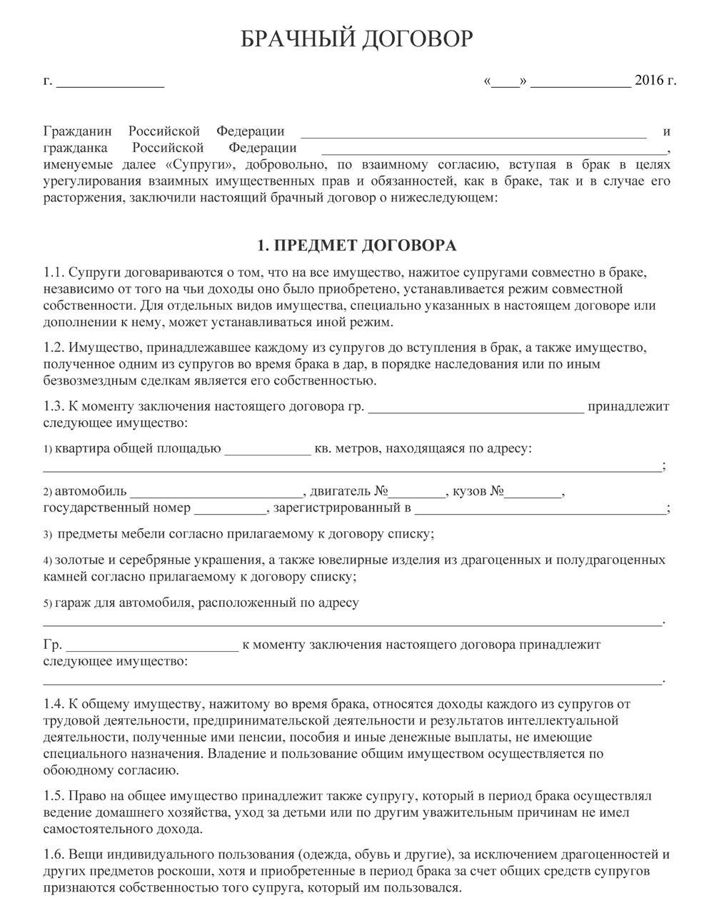 Как составить брачный договор: практическое руководство