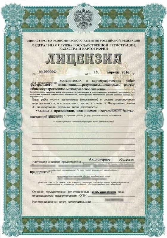 Какие виды геодезической и картографической деятельности требуют лицензии?