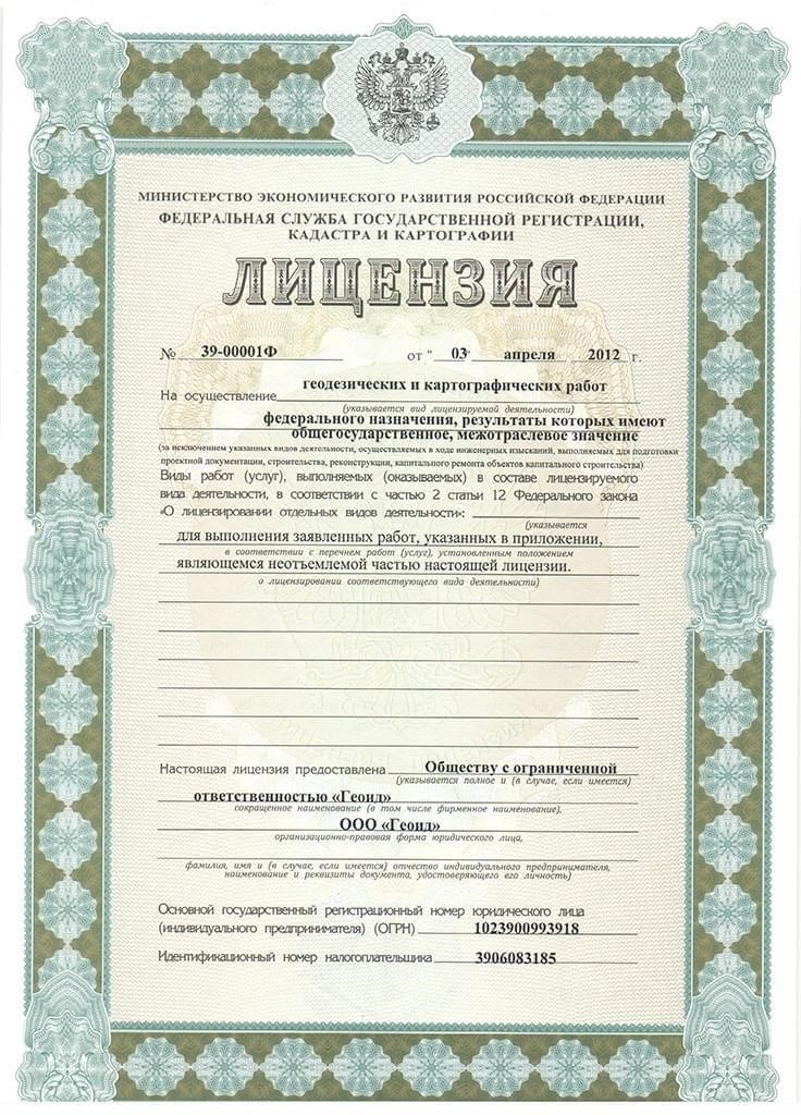Перечень геодезических и картографических услуг, подлежащих лицензированию