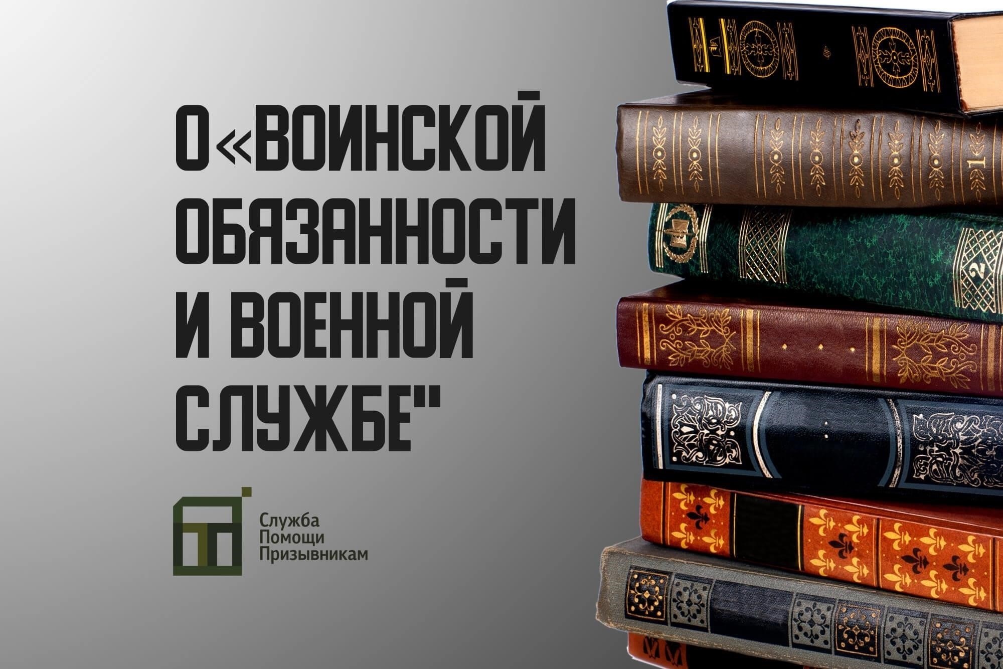 Правовая база для решения проблемы неполного соблюдения воинских обязанностей
