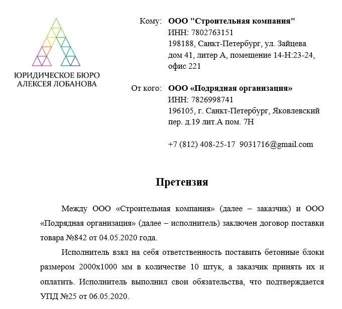 Претензия до судебного разбирательства: как подать и чего ожидать