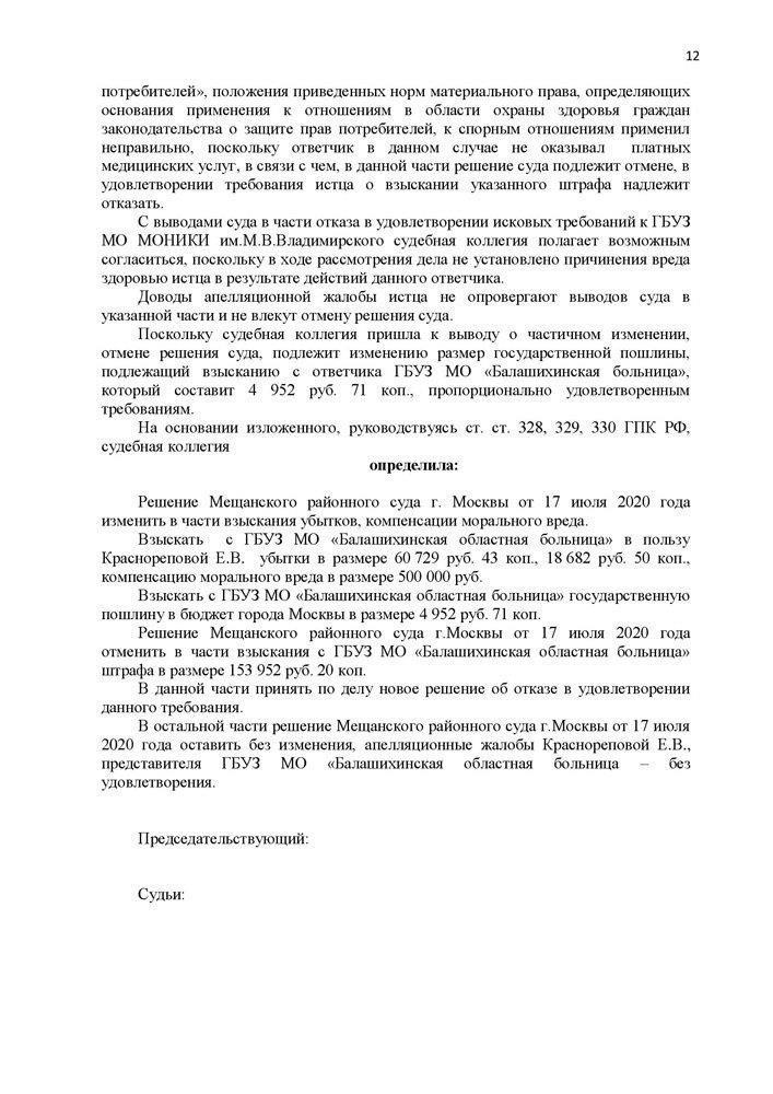 Распространенные ошибки и заблуждения в требованиях о возмещении морального вреда