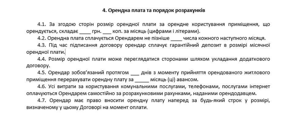 Роль гарантийного депозита в договоре аренды и что он покрывает