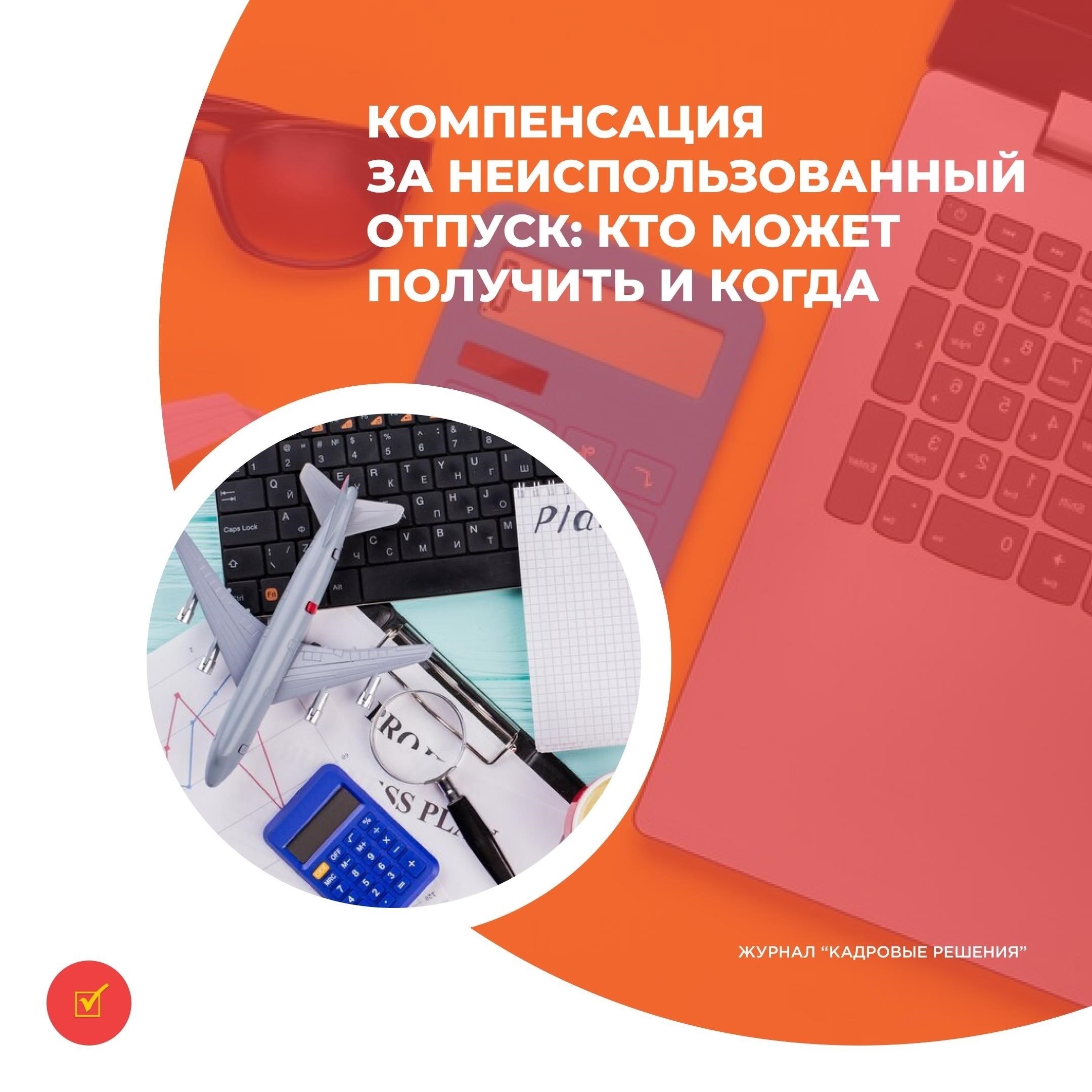 Руководство для работодателей по управлению неиспользованным оплачиваемым отпуском
