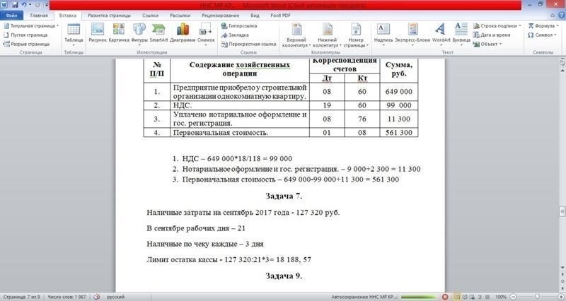 Шаг 1. Определите первоначальную стоимость недвижимости
