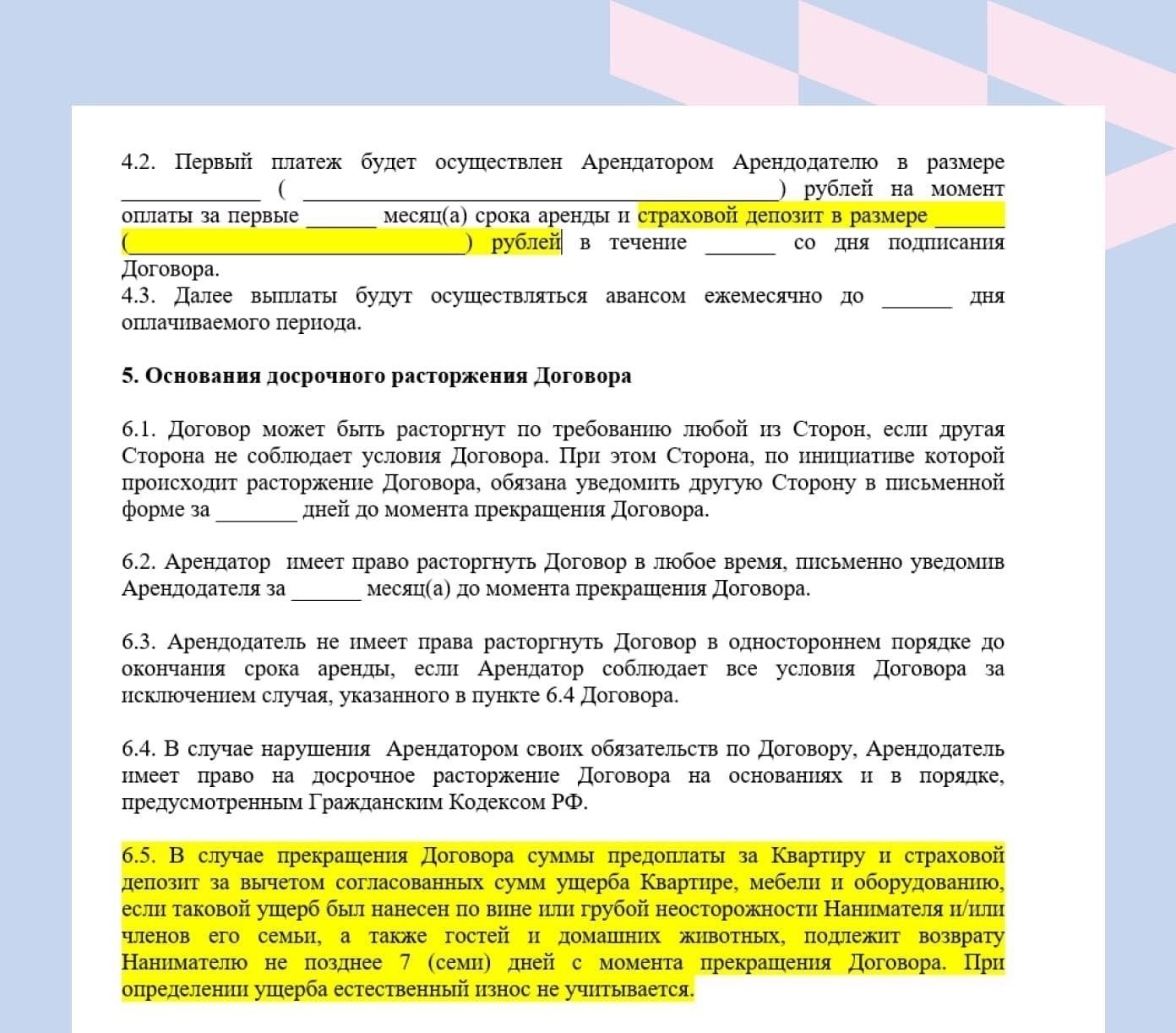 Требование арендодателя о возврате страхового депозита