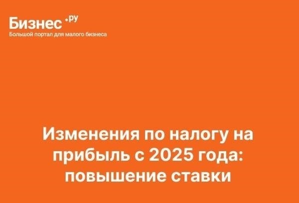 Влияние последних изменений в законодательстве на налогообложение прибыли в декабре 2024 года