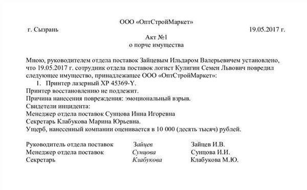 Акт о повреждении имущества