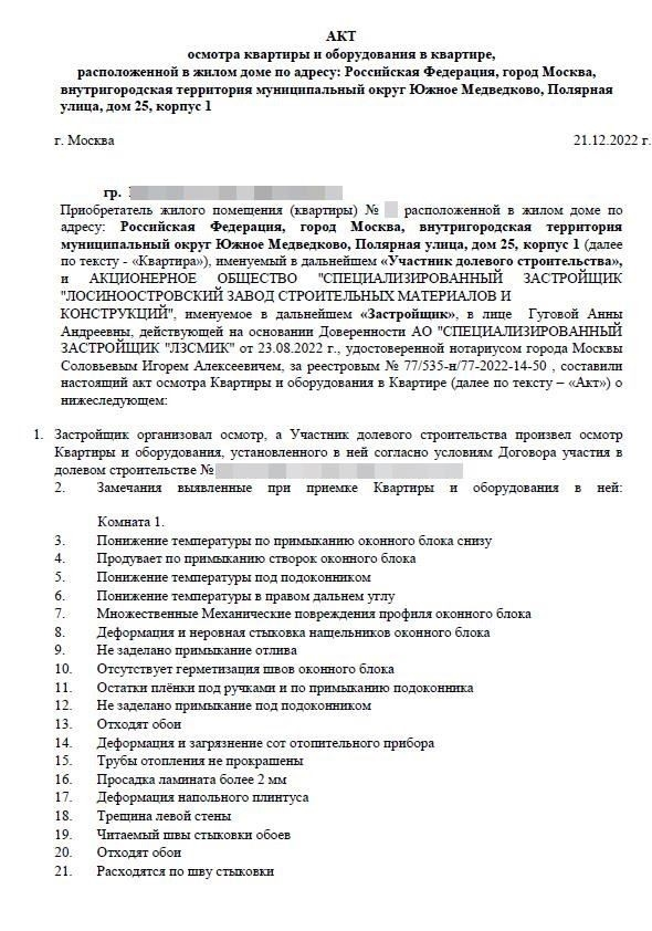 Как оформить передачу новостройки