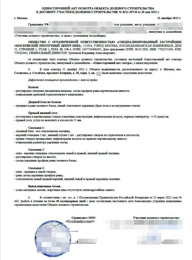 Образец предварительного передаточного документа с перечнем невыполненных работ