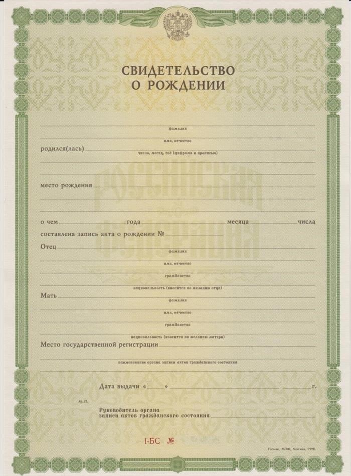 Легализация свидетельства о рождении