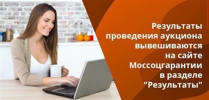 Основные документы, необходимые для участия в аукционе Mossotsgaranti