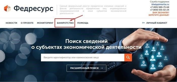 Проверка банкротства физических лиц через Федресурс