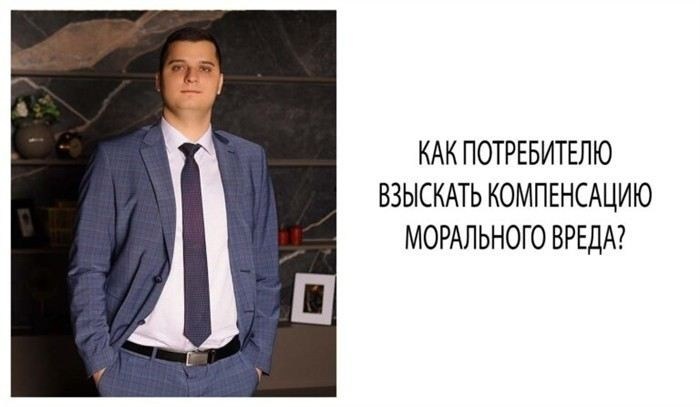 Какая компенсация положена за моральный вред потребителю