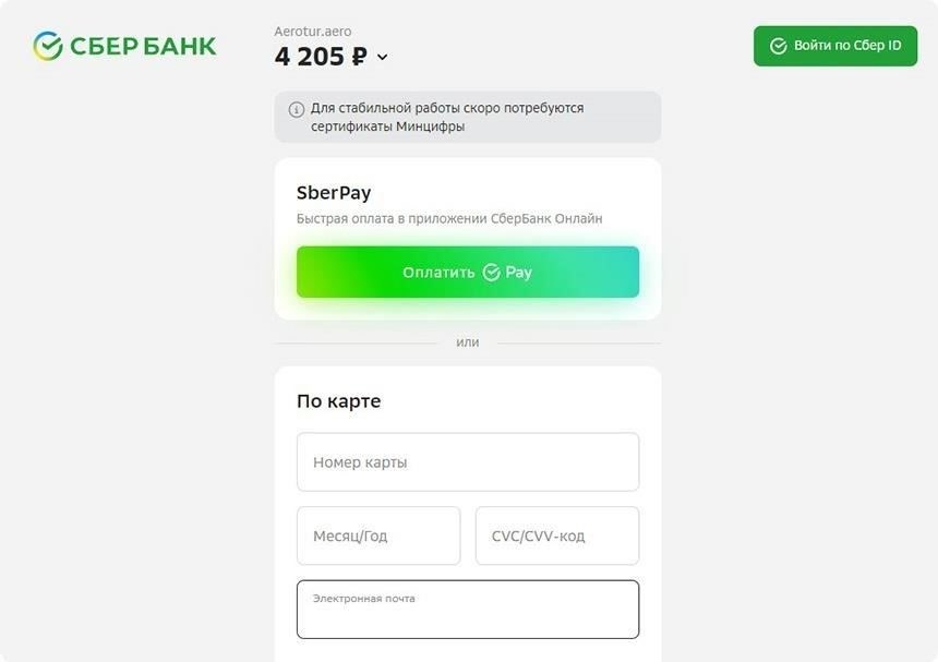 Билеты и оплата