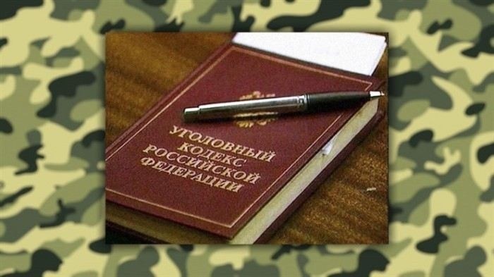 Уголовная ответственность за уклонение от призыва на военную службу