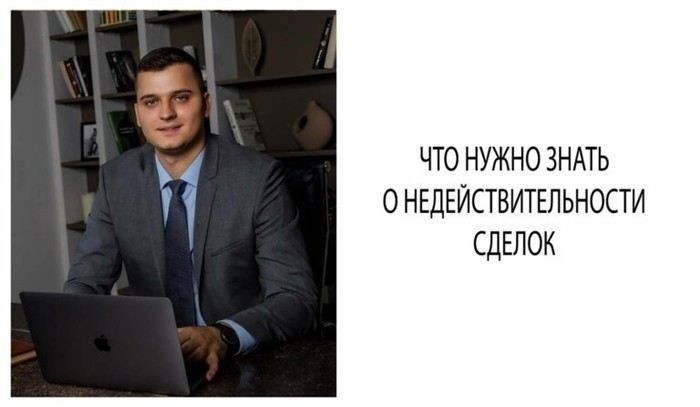 Основания для признания сделки недействительной