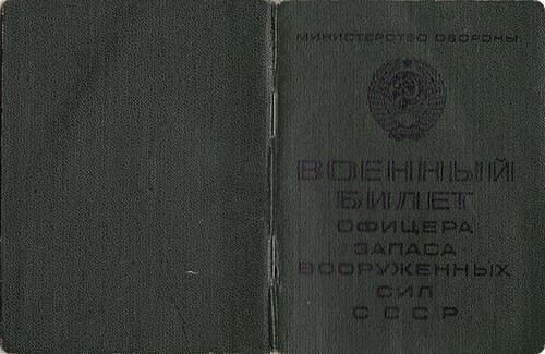 Основные разделы и информация в военном удостоверении запаса