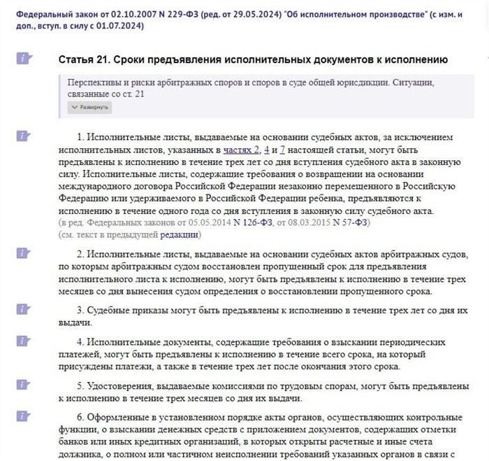 Срок давности применительно к задолженности перед ФССП