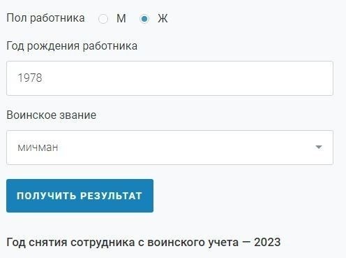Что делать работодателю при изменении статуса сотрудника на воинском учете