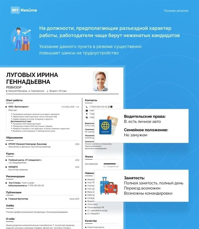 Как правильно указывать информацию о семейном положении в резюме