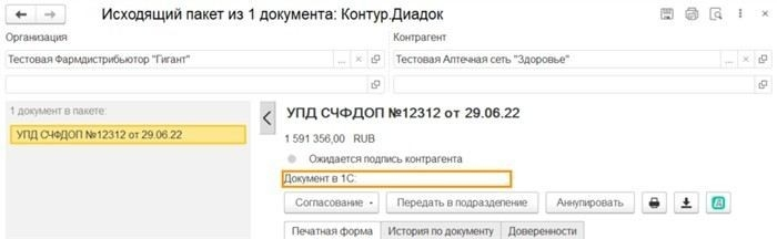 Как работать с одним документом из его карточки в 1С?