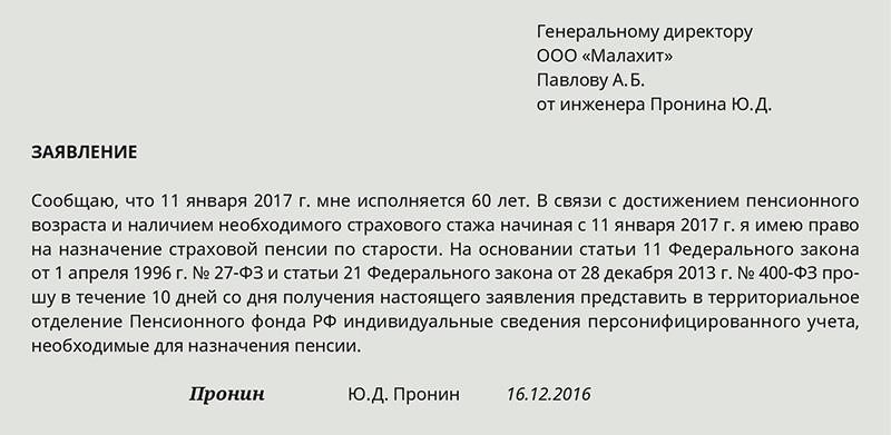 Что происходит, если работодатель не подает документы в Пенсионный фонд после выхода сотрудника на пенсию?