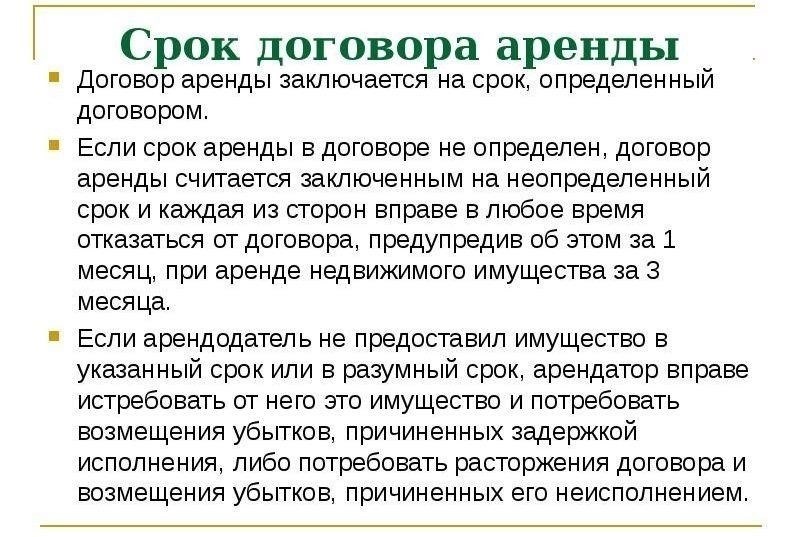 Что произойдет, если срок договора аренды сократится?
