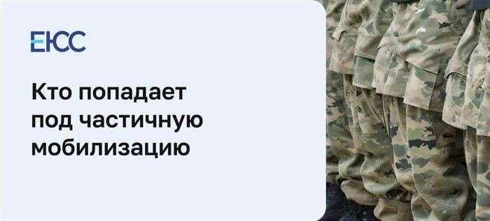 Как избежать получения мобилизационного предписания для отдельных категорий граждан