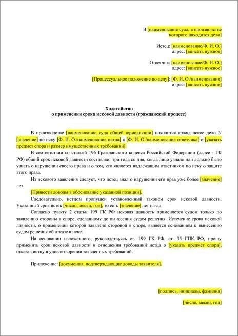 Что такое срок исковой давности и как он работает?