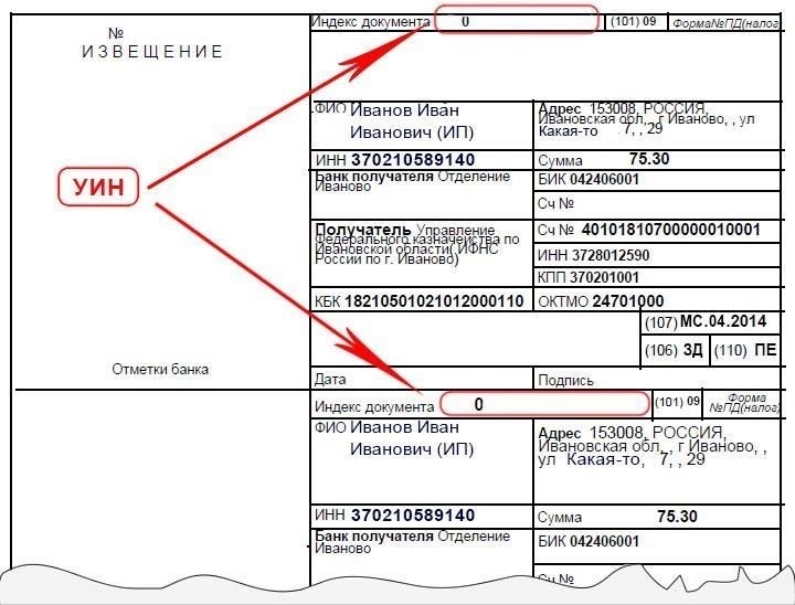 Что такое UIN и почему он важен в платежных поручениях?