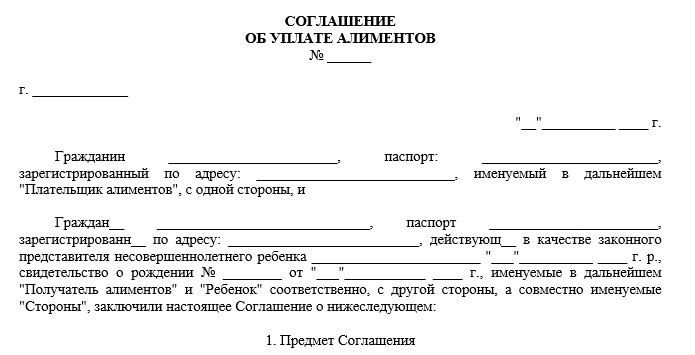 Заключение алиментного соглашения без суда