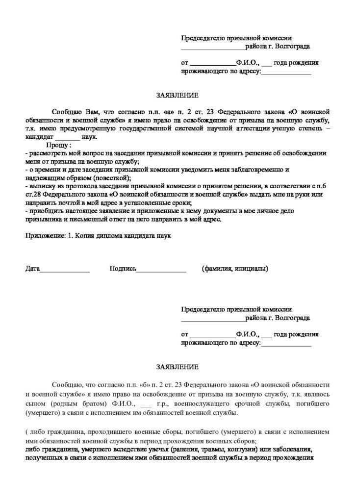 Чтобы подать заявление об освобождении от воинской обязанности в соответствии со статьей 51 Федерального закона «О воинской обязанности и военной службе», необходимо выполнить ряд действий. Для этого необходимо подать официальное заявление с приложением необходимых документов и обосновать просьбу на конкретных правовых основаниях, указанных в законе.
