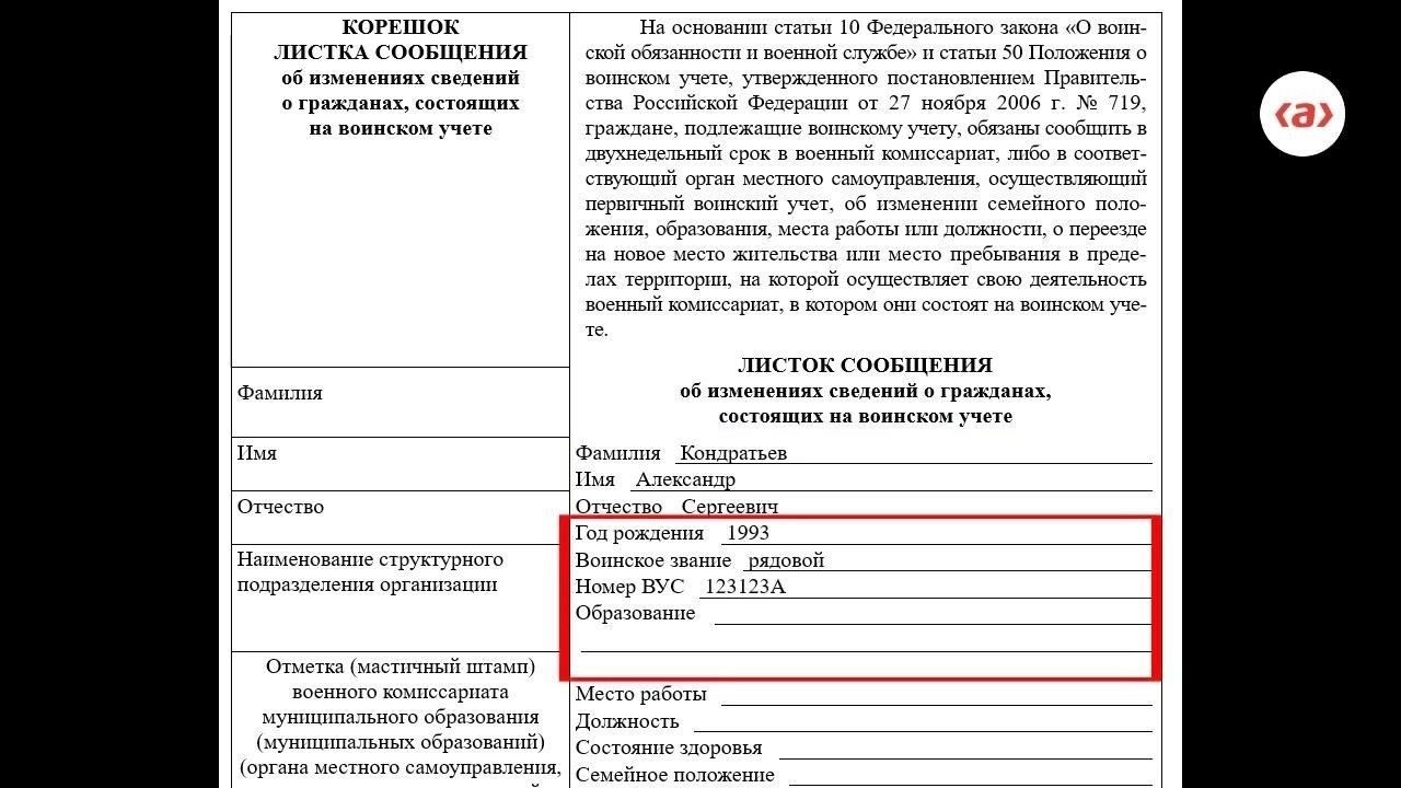 Для начала сообщите об этом в военкомат, где вы состоите на учете. Это позволит избежать неправомерного использования вашего удостоверения. В некоторых случаях отсутствие удостоверения может повлиять на доступ к определенным услугам, поэтому очень важно своевременно сообщить о потере. Имейте в виду, что во время процесса вам может потребоваться предъявить паспорт для проверки.