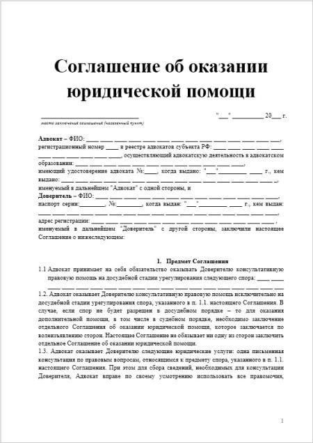 Для получения помощи необходимо подать запрос в уполномоченные юридические организации. Список организаций и контакты можно найти на официальном сайте министерства. Юристы оценят дело и объяснят, какая юридическая помощь доступна.