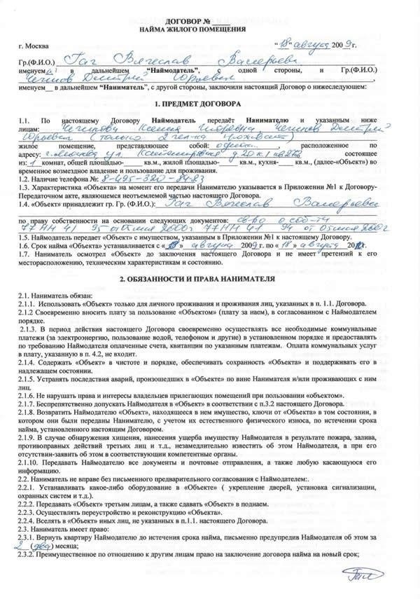 Договор аренды социального жилья и право на проживание: Подробное руководство